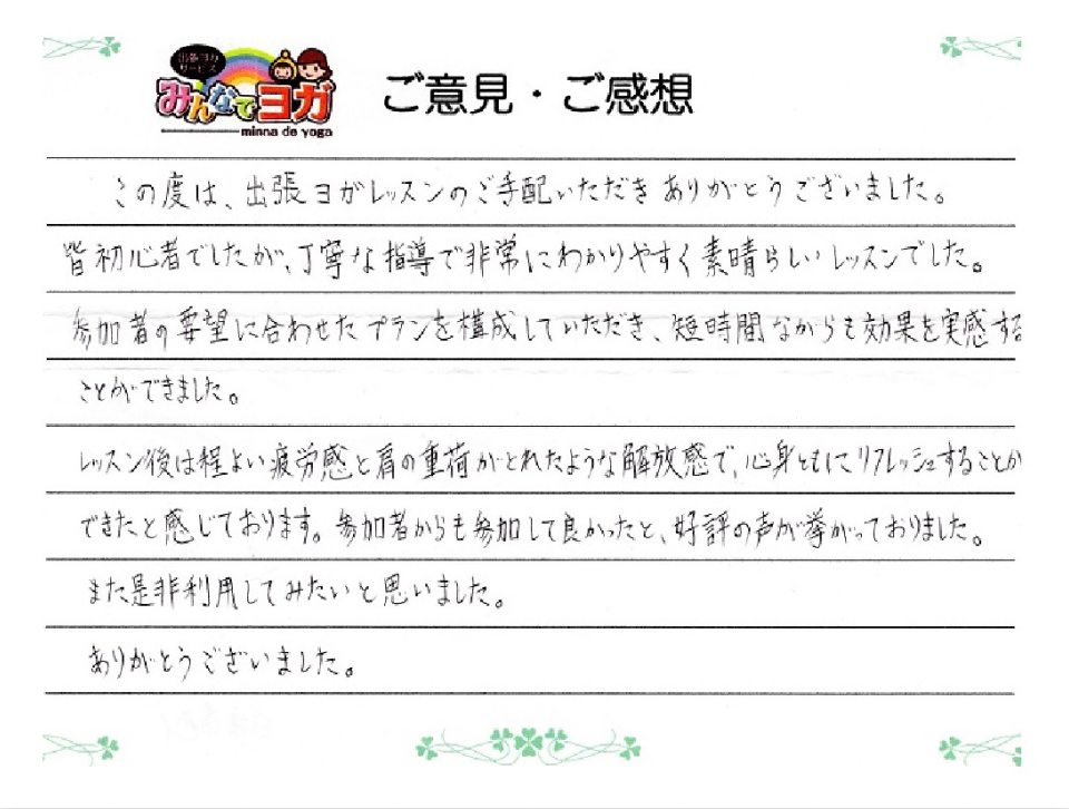 企業様からの声