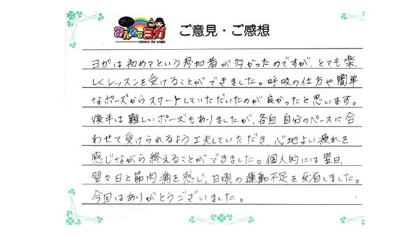 神奈川県の企業様よりイベントヨガのご感想です