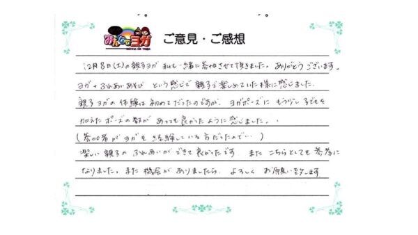 世田谷区の保育園様より親子ヨガのご感想です