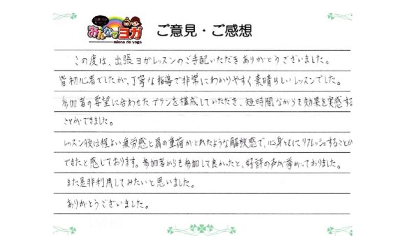 千葉県船橋市の企業様よりイベントヨガレッスンのご感想です