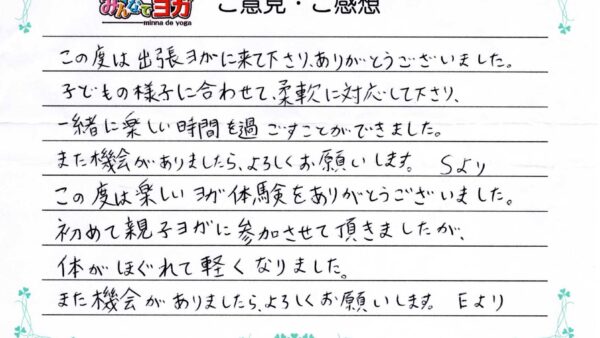 中野区での親子ヨガのご感想！！